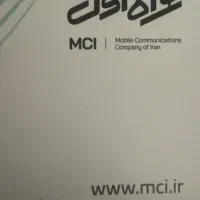 سیمکارت همراه اول دائمی