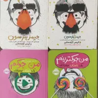 مجموعه ۴ جلدی من جوکم