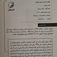 کلیدواژه نظارت عمران نوآور|کتاب و مجله آموزشی|مشهد, کوی امیرالمومنین|دیوار
