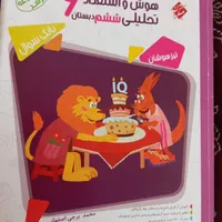 کتابهای تیزهوشان ششم به هفتم