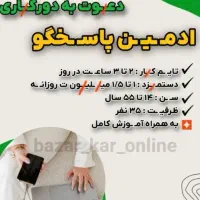 استخدام رایگان