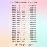 0992.470.88.58|سیم‌کارت|کرج, برغان|دیوار