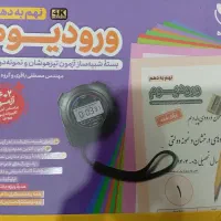 کتاب ورودیوم نهم به دهم