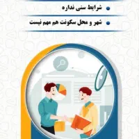 استخدام دورکاری (کار در منزل)