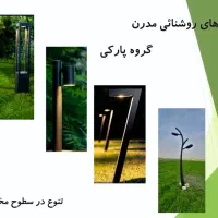 گروه روشنایی مدرن