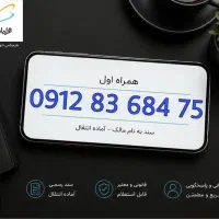 سیمکارت ۹۱۲ - نقد و اقساط - قیمت مناسب