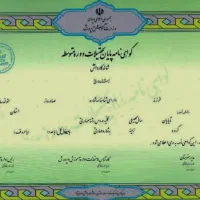 دیپلم رسمی قابل استعلام