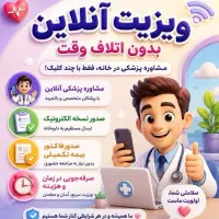 ویزیت پزشک ثبت فوری نسخه بیمه آزمایش در منزل