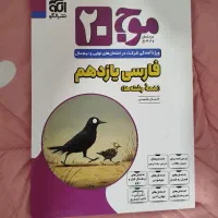 کتاب های دینی،زبان،ریاضی فرمول بیست دوازدهم ۱۴۰۵
