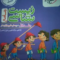 کتاب زیست جامع خیلی سبز جلد اول