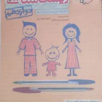 کتاب تست زیست خیلی سبز  پایه دوازدهم