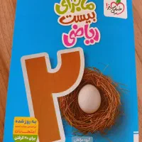 کتاب ریاضی ماجرای بیست نهم