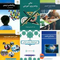 کتاب علوم تربیتی پیام نور