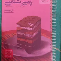 جزوه نهایی معین خیلی سبز زمین و جزوات زمین همدانی