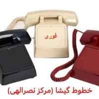 خط ثابت رند گیشا و شهرارا
