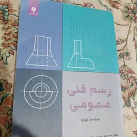 کتاب رشته عمران و نقشه برداری