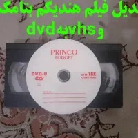 تبدیل فیلم‌های هندیکم بتامکس وvhsبه dvd وفلش