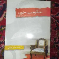کتاب تاریخی حکومت خون