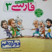 کتاب فارسی دوزادهم