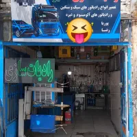 رادیات سازی میدان اروند استوک تعمیر در محل