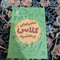 کتاب پر حاشیه