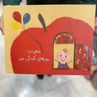 آلبوم خاطرات کودکی