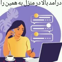 کار در منزل