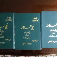 سه جلد نهج البلاغه