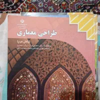 کتاب رشته معماری دوم و سوم متوسطه کار دانش