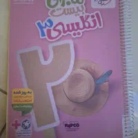 کتاب ماجرای بیست انگلیسی دوازدهم