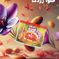زردک سوغات شوشتر