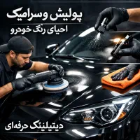 (پولیش زیر قیمت )