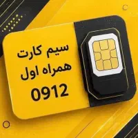 خط 0912