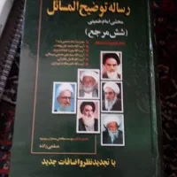 رساله شش مرجع