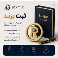 ثبت برند