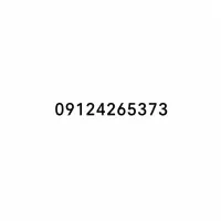 ۰۹۱۲-۴۲۶-۵۳-۷۳ سیمکارت کد۴
