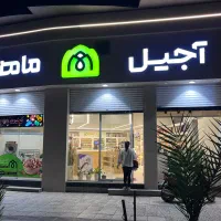 فروشنده اقا