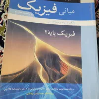 فروش کتاب مبانی فیزیک هالیدی ویرایش هشتم سالم