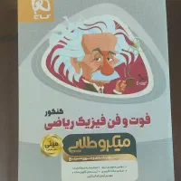 کتاب فوت و فن فیزیک میکروطلایی