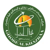 شرکت خدمات گردشگری ، مسافرتی و زیارتی قبه الخضرا