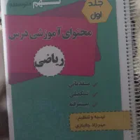 کتاب درسی کمک آموزشی پایه نهم ریاضی 2 عدد