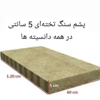 پشم سنگ تولید انواع پشم سنگ بخار بند خارجی