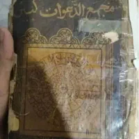 سرکتاب و استخاره دعا