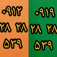 سیم کارت کد ۲  یک شماره در دو سیم‌کارت ۰۹۱۲ و ۰۹۱۹
