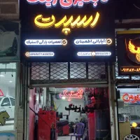 تابگیری رینگ اسپرت واهنی بادستگاه ابراهیم زاده