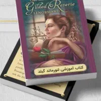 لنورماند گیلد