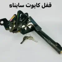 ضدسرقت انواع قفل کاپوت آهن کشی قفل تیتان دزدگیر