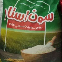 برنج سون استار