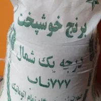 برنج باب منزل