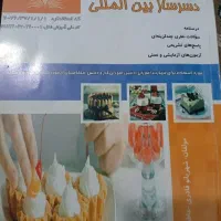 کتاب آزمون فنی و حرفه‌ای آشپزی و شیرینی پزی
